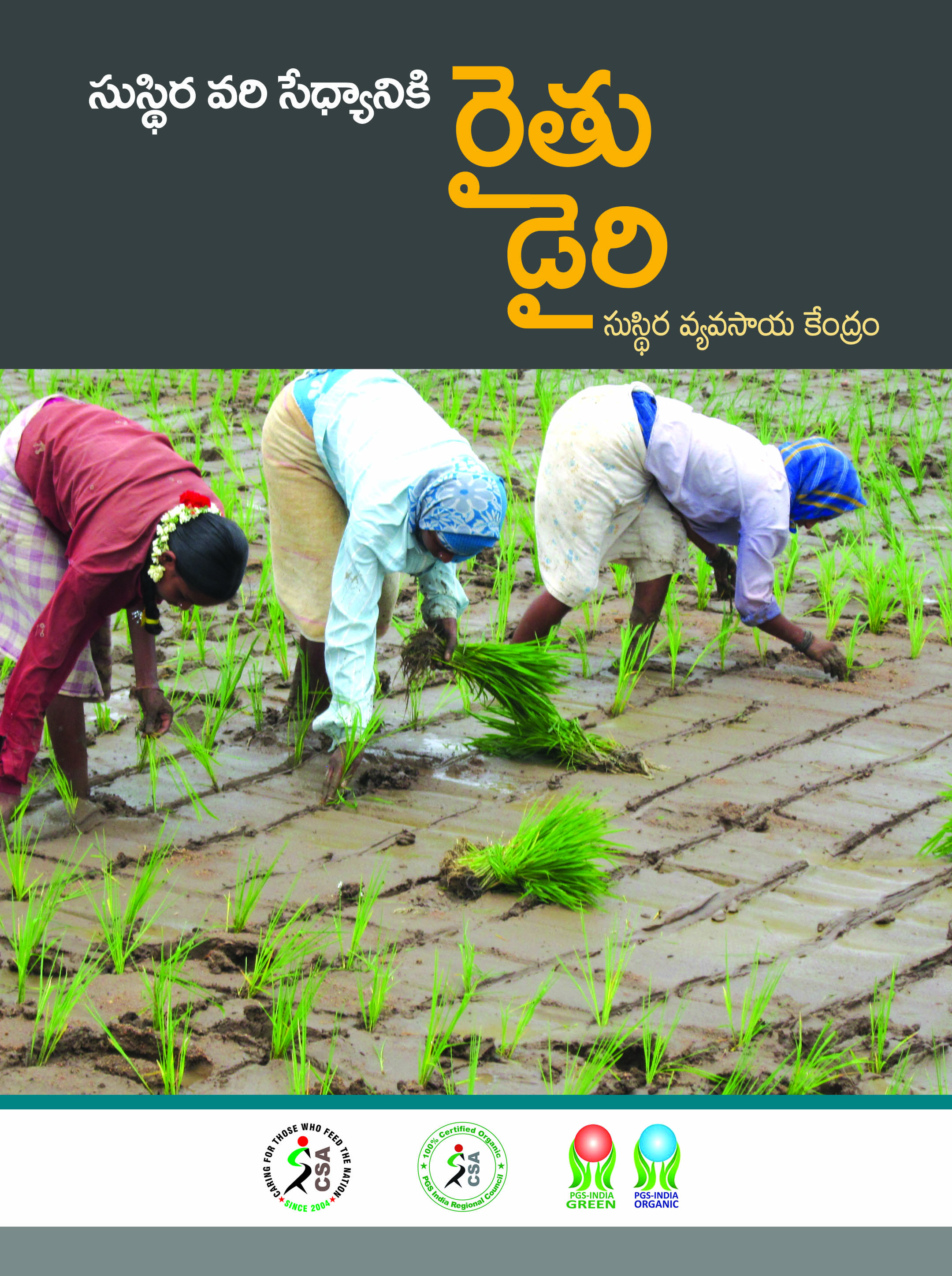 Cover of పిజిఎస్ రైతు గ్రూప్ డైరీ