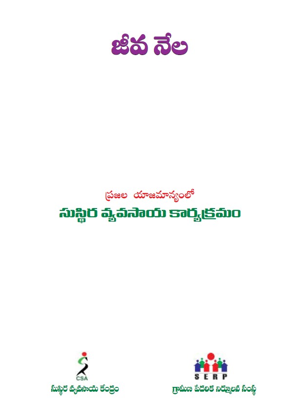 Cover of జీవ నేల