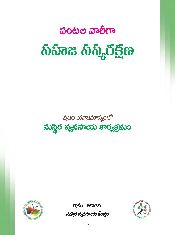 Cover of పంటల వారీగా సహజ సస్యరణ