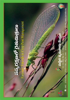 Cover of సస్యరక్షణలో మిత్ర పురుగులు