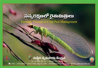 Cover of సస్యరక్షణలో మిత్ర పురుగులు