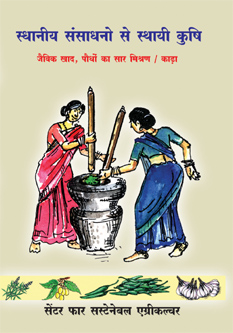Cover of प्रोवेन्कल के साथ टिकाऊ खेती